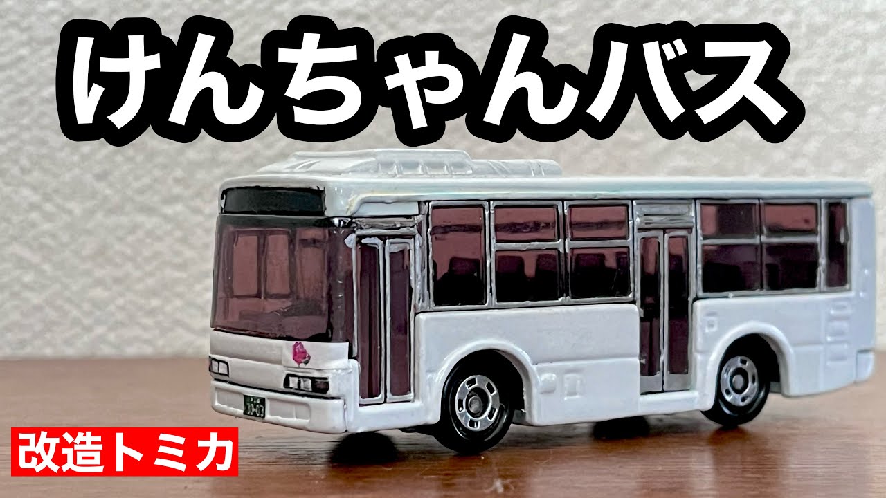 ヒロキサマ専用 トミカ カスタム ヒロキサマ専用 トミカ カスタム