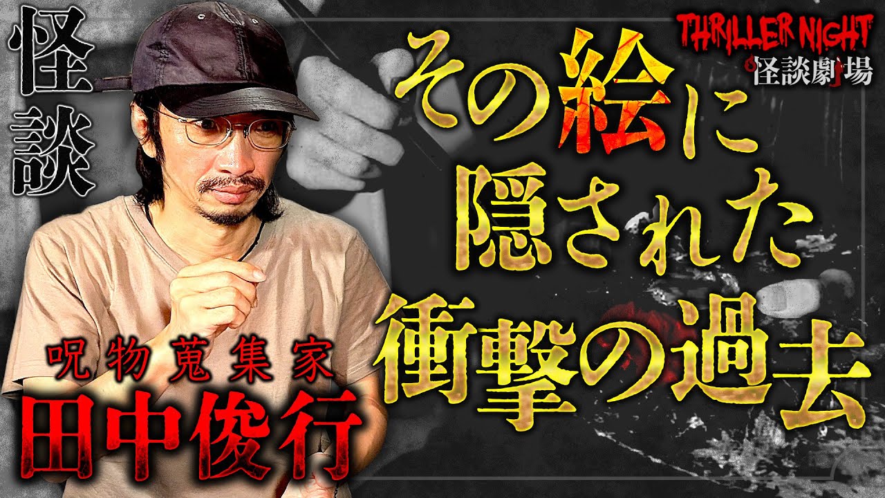 ep.224 田中俊行さん（公開収録 in 三浦海岸） - YouTube