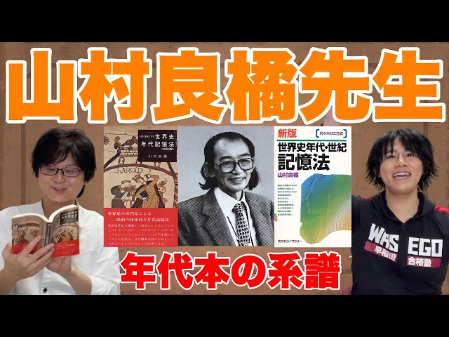 Dedicated to Professor Yamamura Ryoki, the God of World History