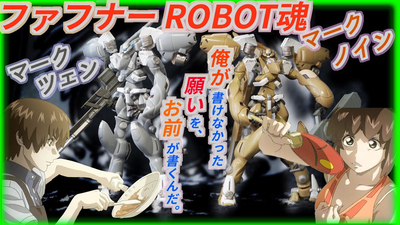 ロボット魂SIDE FFN】エクゾダスの主人公って絶対に暉だよね