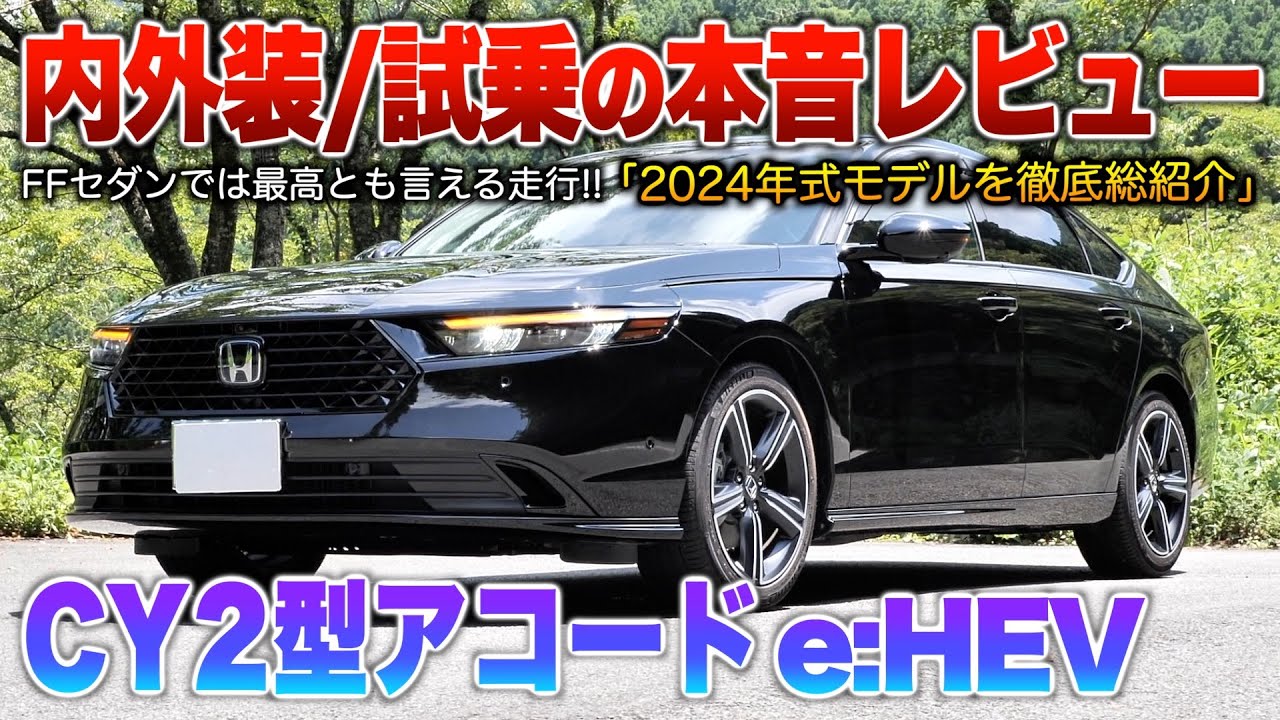 CY2 Accord] An advanced interior and simple exterior A large FF