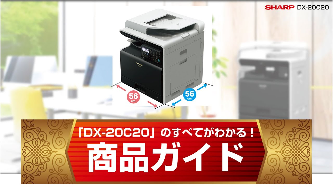 Googleドライブ連携】シャープ カラー複合機 DX-20C20 2段給紙+専用台
