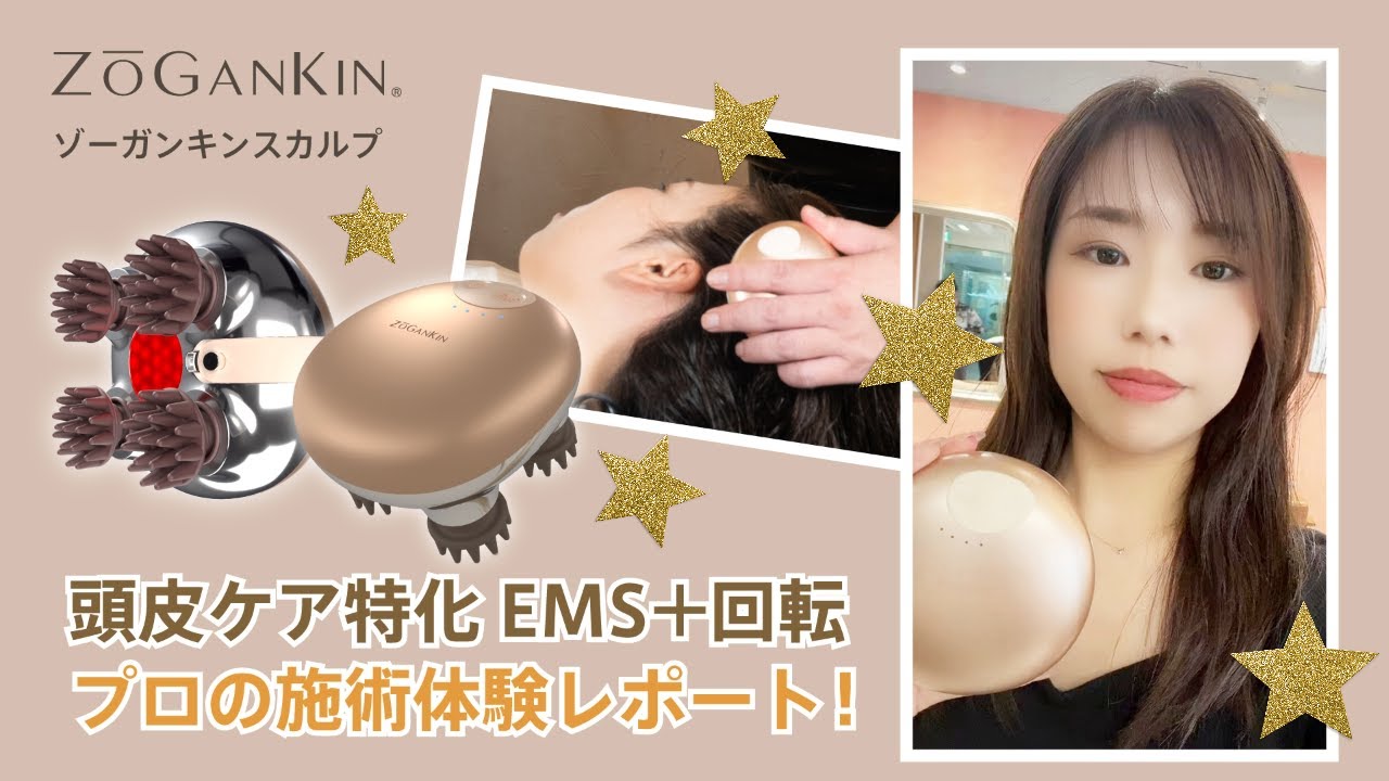 ゾーガンキンスカルプ【ZOGANKIN】｜クルールラボ株式会社 | クルール