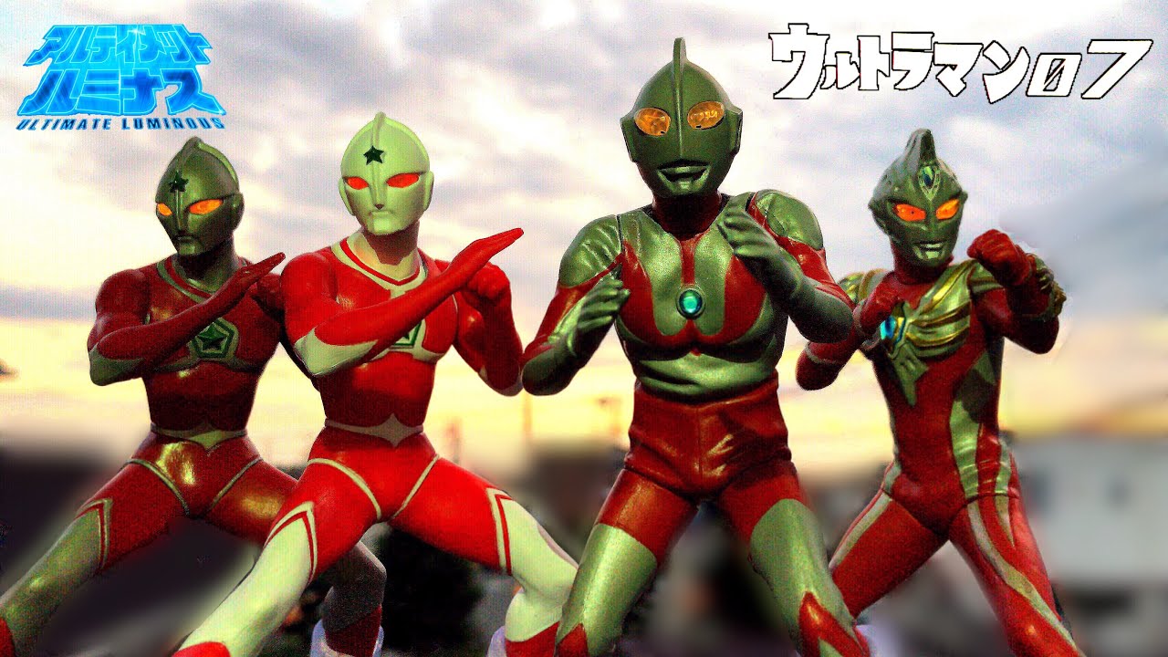 アルティメットルミナス 07 5種 ウルトラマン ジョーニアス マックス