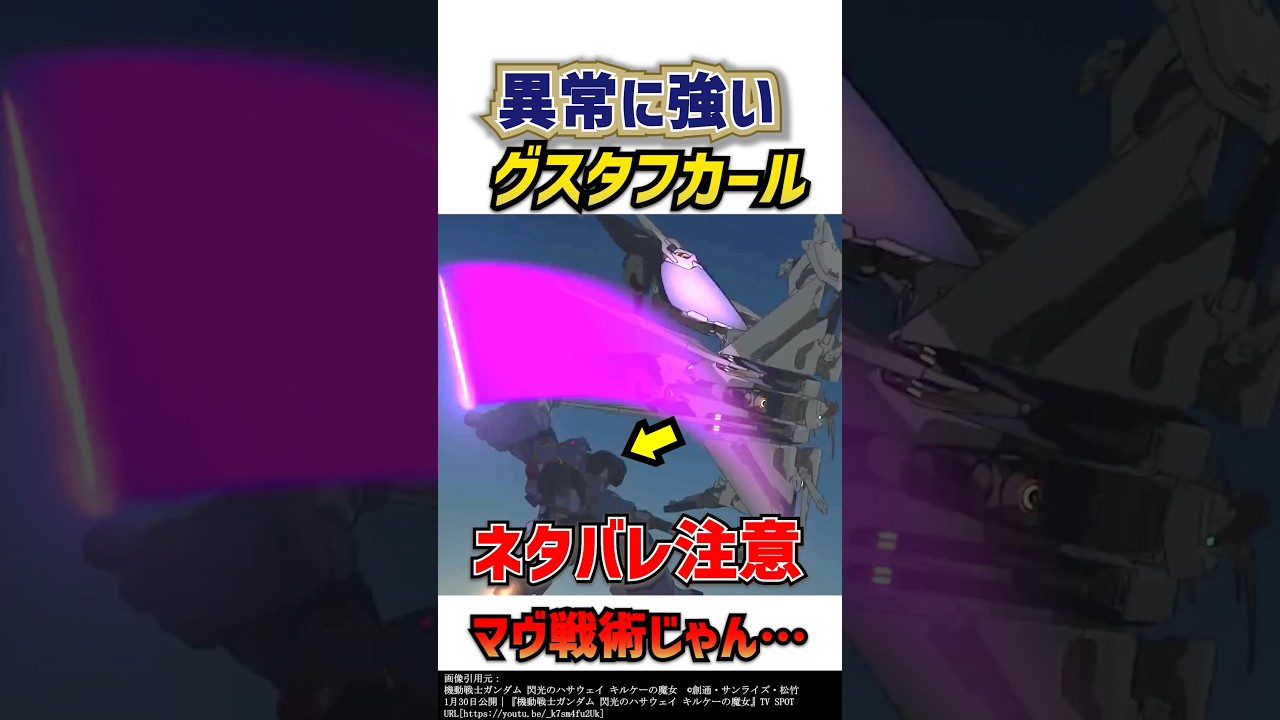 機動戦士ガンダム 閃光のハサウェイ キルケーの魔女』🤖 グスタフ