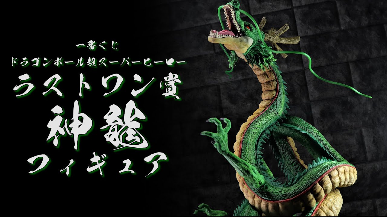 開封レビュー】 一番くじ ドラゴンボール超 スーパーヒーロー ラスト