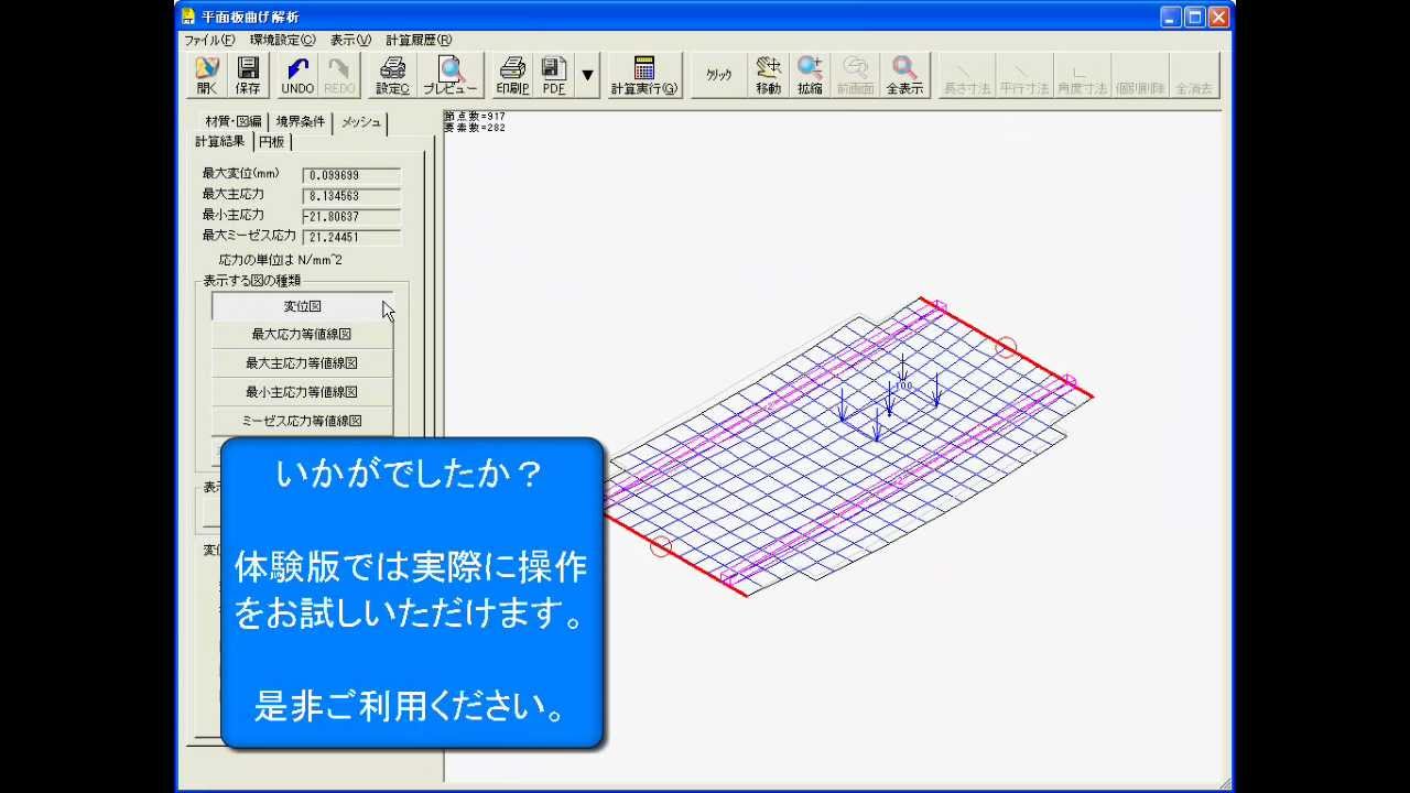 平面板曲げ解析 【低価格有限要素法解析ソフト CADTOOL FEM】 - YouTube