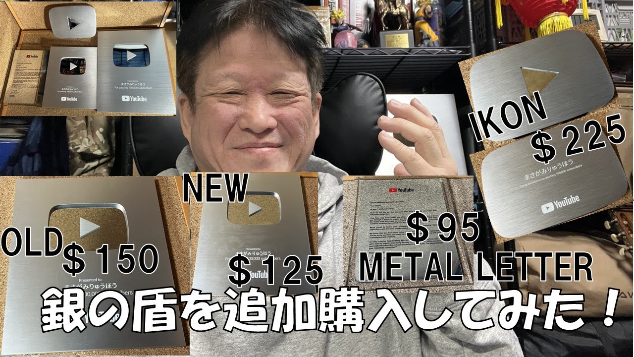 銀の盾を追加購入してみた！ 【Revealing the NEW 2024 Youtube Play