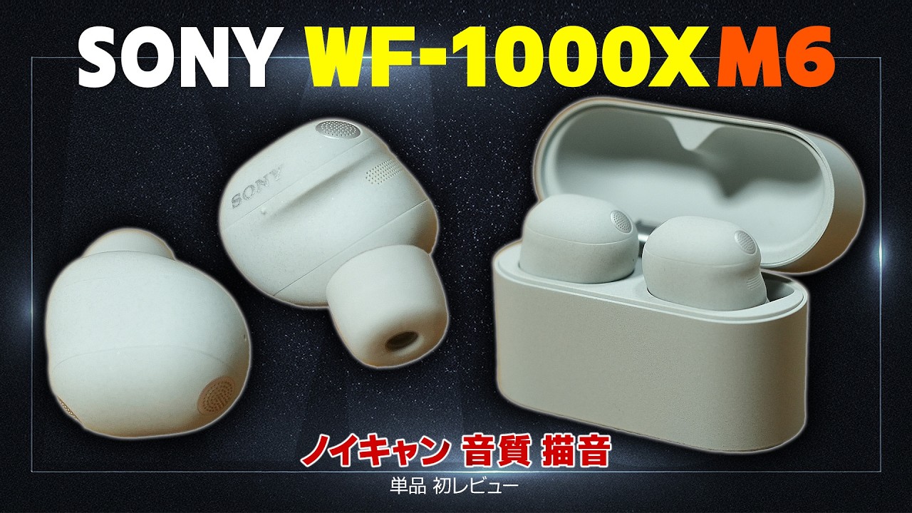 A major transformation!? Sony's top-of-the-line TWS 