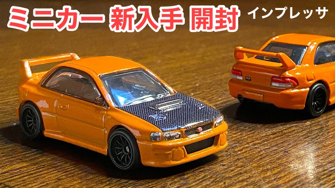 ミニカー 新入手 開封】インプレッサ【Hot Wheels】ホットウィール