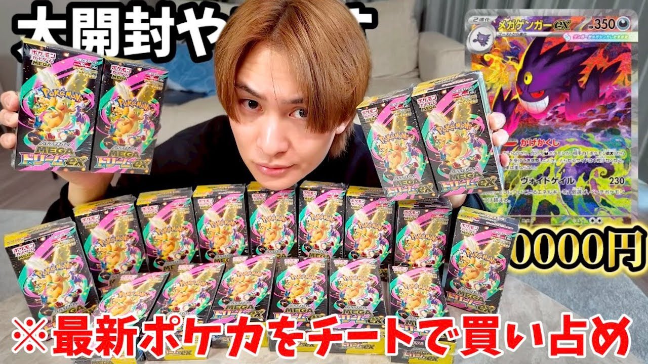 I bought 7000 boxes of the latest Pokemon cards and they