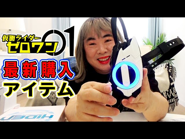 Discussion of the latest work, Kamen Rider Zero-One] DX Humagear