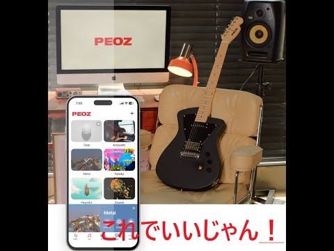 オールインワンギターPeoz(ピオズ)ギター日本上陸！ - YouTube