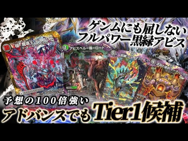 余裕で環境】アドバンスでも黒緑アビスが強すぎてマジで負ける気が