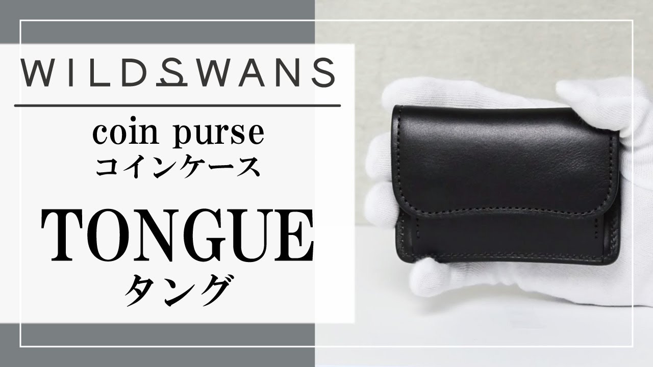WILDSWANS】多機能型コインケースTONGUE(タング)について - YouTube