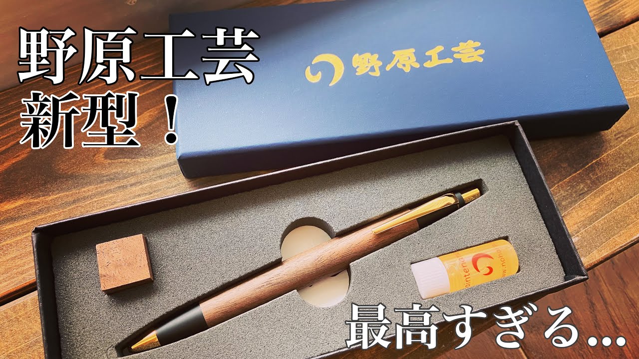 新品】野原工芸 シャーペン 胡桃 ブラックウォールナット 固定式先金