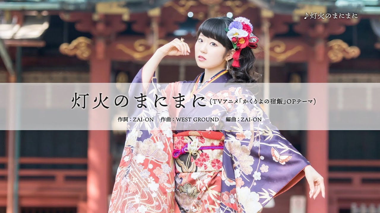 5/30(水)発売 3rdシングル「灯火のまにまに」クロスフェード動画 - YouTube