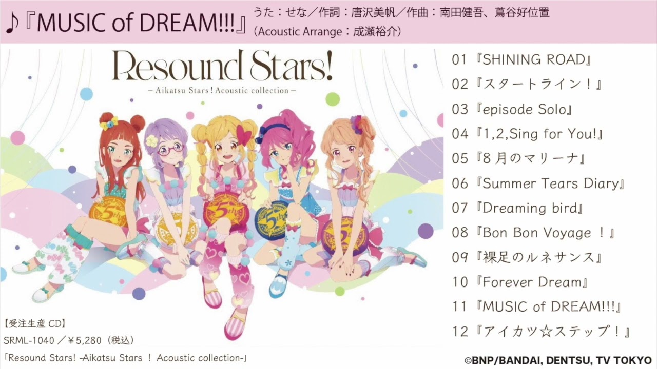MUSIC of DREAM!!!』試聴動画(Resound Stars! -Aikatsu Stars