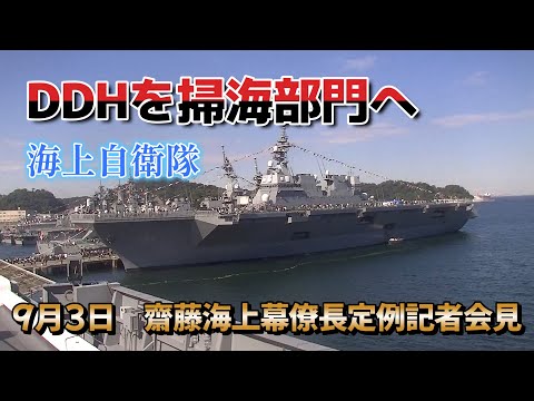 DDH deployed to minesweeping division. September 3rd, Chief of
