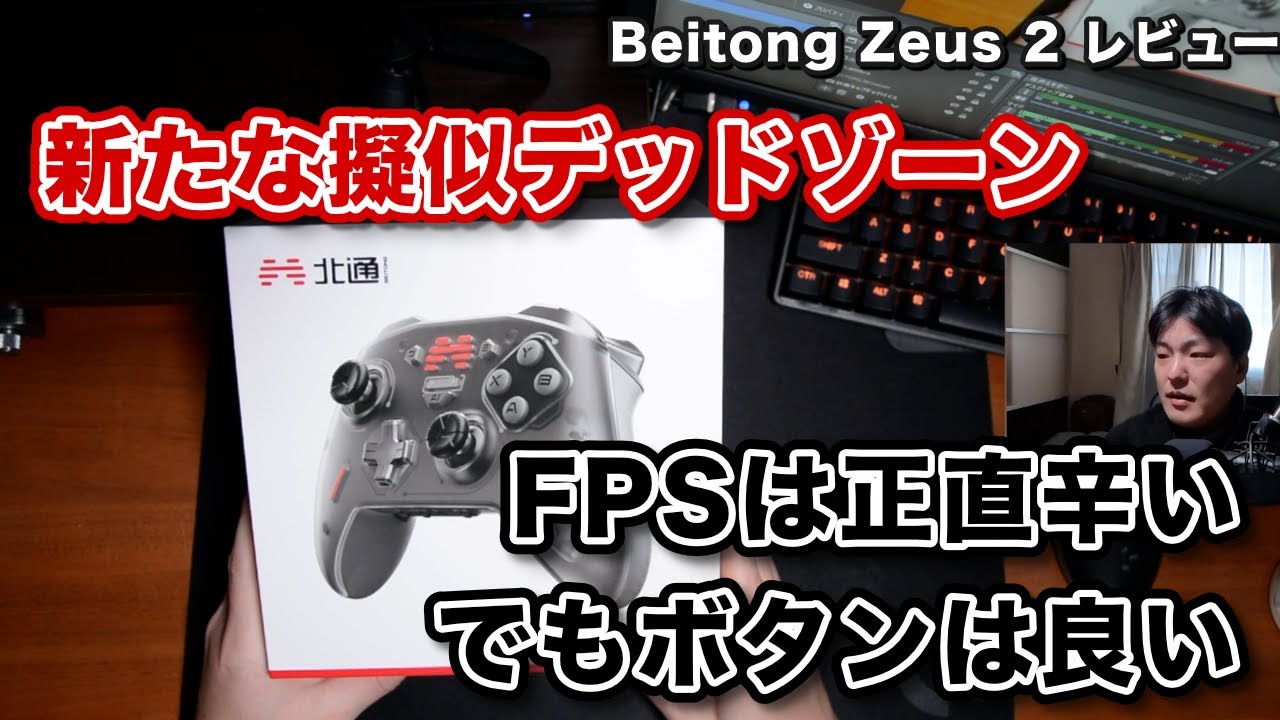 Beitong Zeus 2 Review! New Pseudo Dead ZoneToo harsh for an FPS