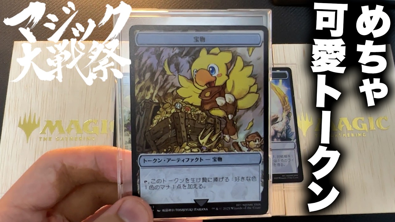 宝物 トークン マジック大戦祭 チョコボ ステンレストークン MTG