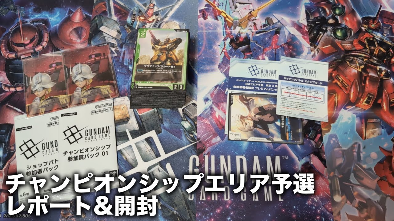 ガンダムルブリス ワールドチャンピオンシップ 参加賞 WORLD