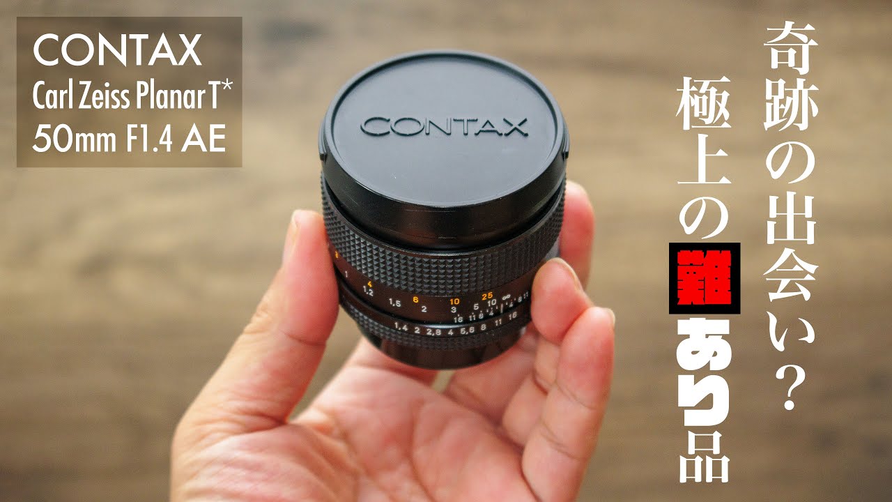 CONTAX Carl Zeiss PlanarT* 50mm F1.4 AE カールツァイス プラナー