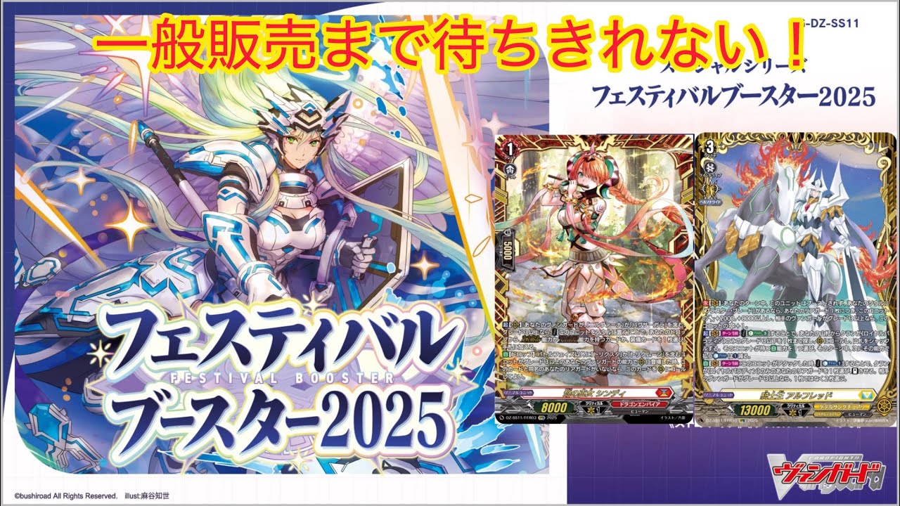 新品未開封】ヴァンガード フェスティバルブースター2025 7box Amazon