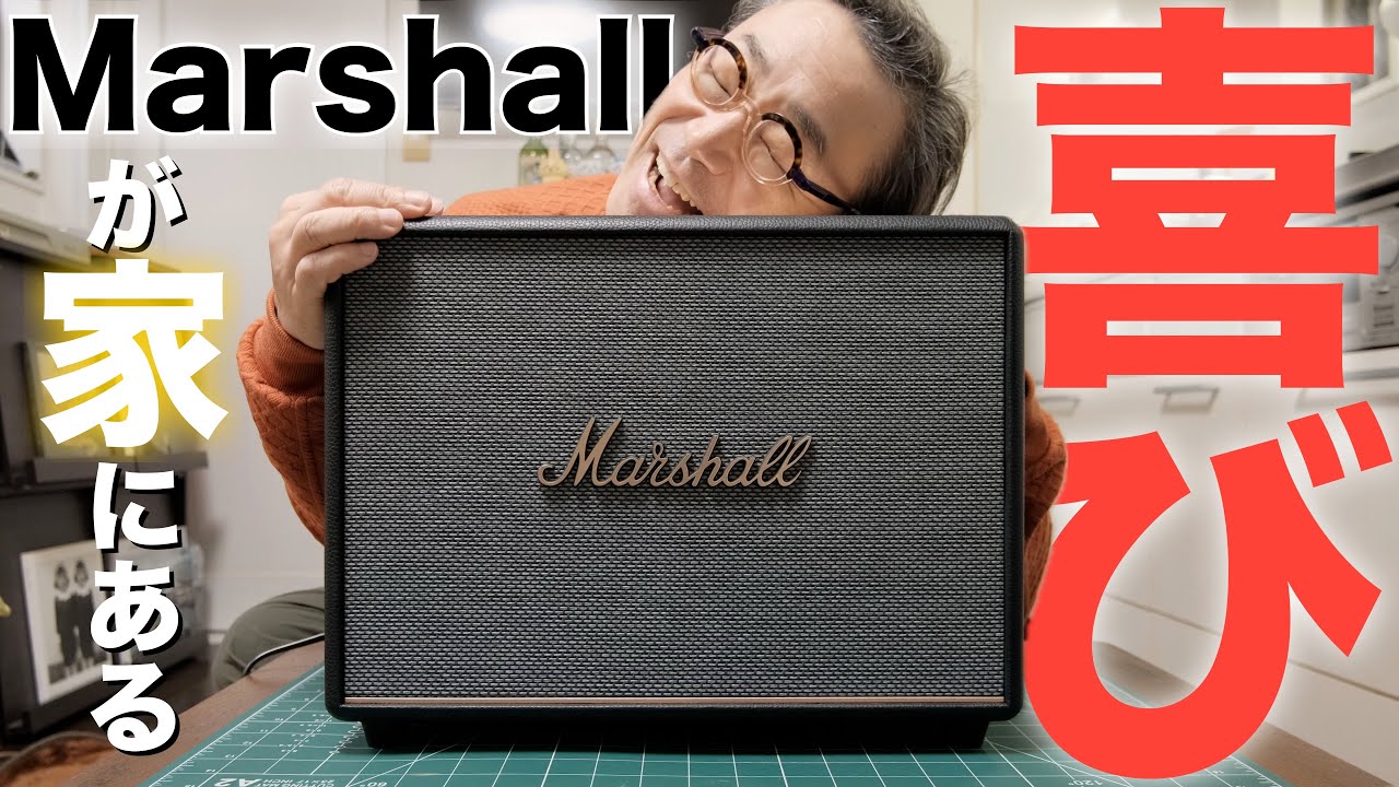 Marshall Woburn 3 ワイヤススピーカー お取り寄せ】Marshall