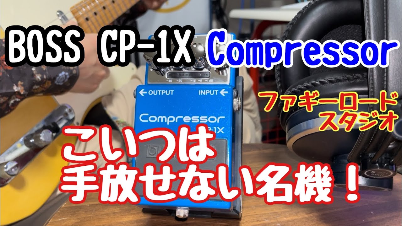 King Gnuの常田大希も愛用するxoticの多機能ワウ、XW-1をレビュー