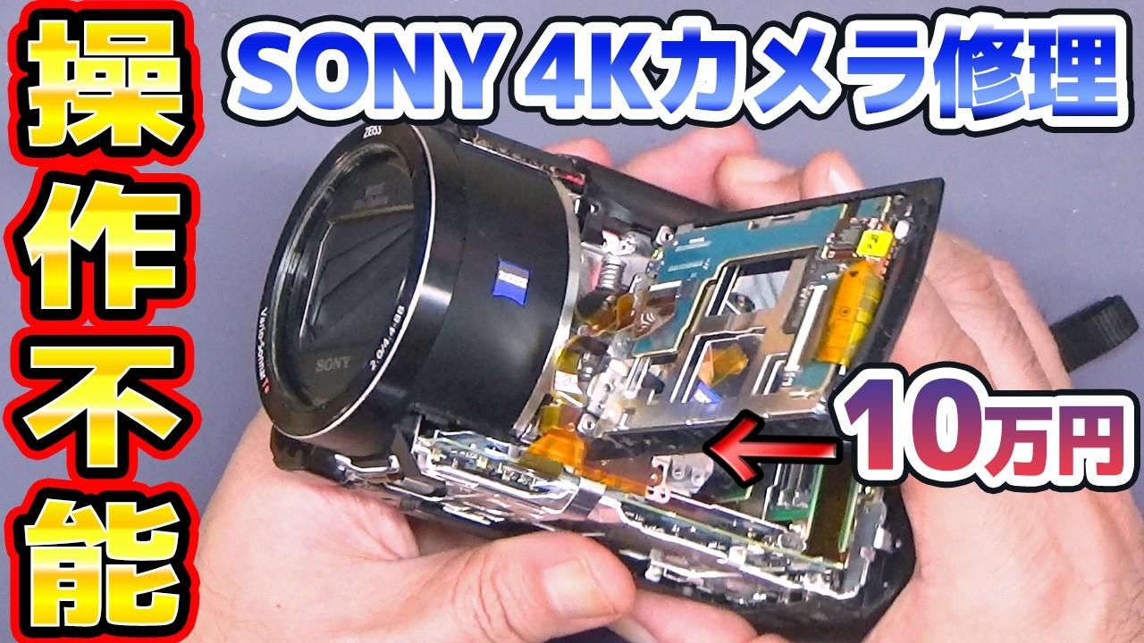 タッチパネルが壊れたビデオカメラの修理 SONY FDR-AX45 - YouTube