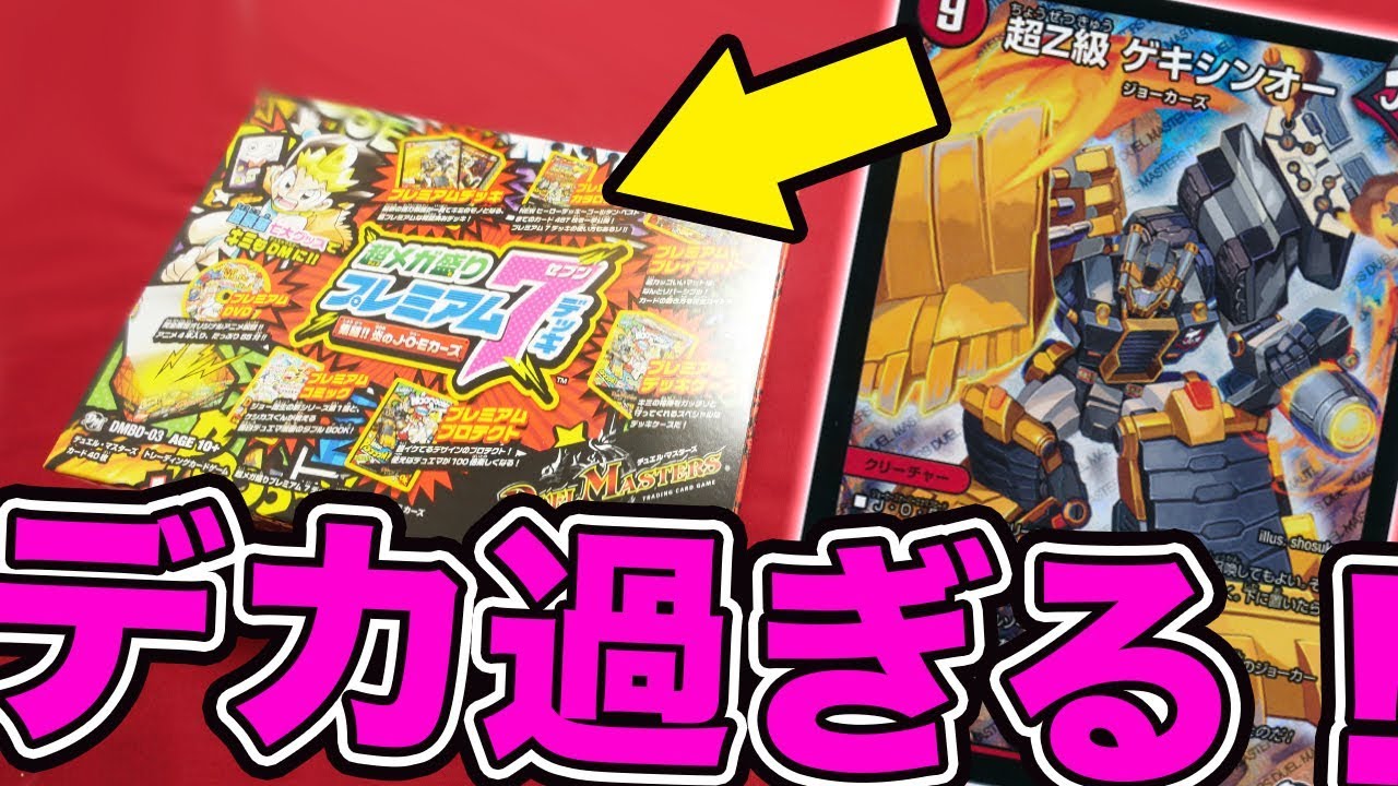 The Super Mega Premium 7-Deck 