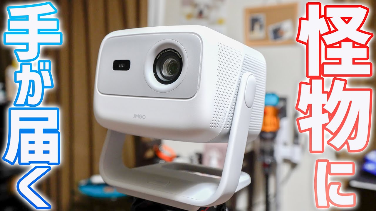 JMGO N1 映画館級の3色（RGB）レーザーを搭載しながら超コンパクトを
