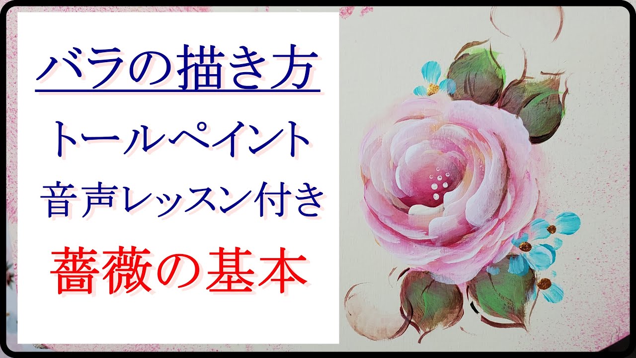 Tall paint] How to draw a rose with audio lesson - YouTube