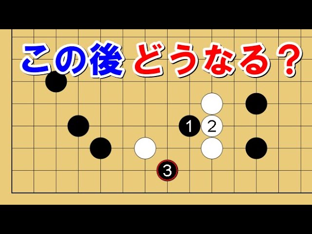 Go Lesson] The basics of side moves? We explain the usual tactics