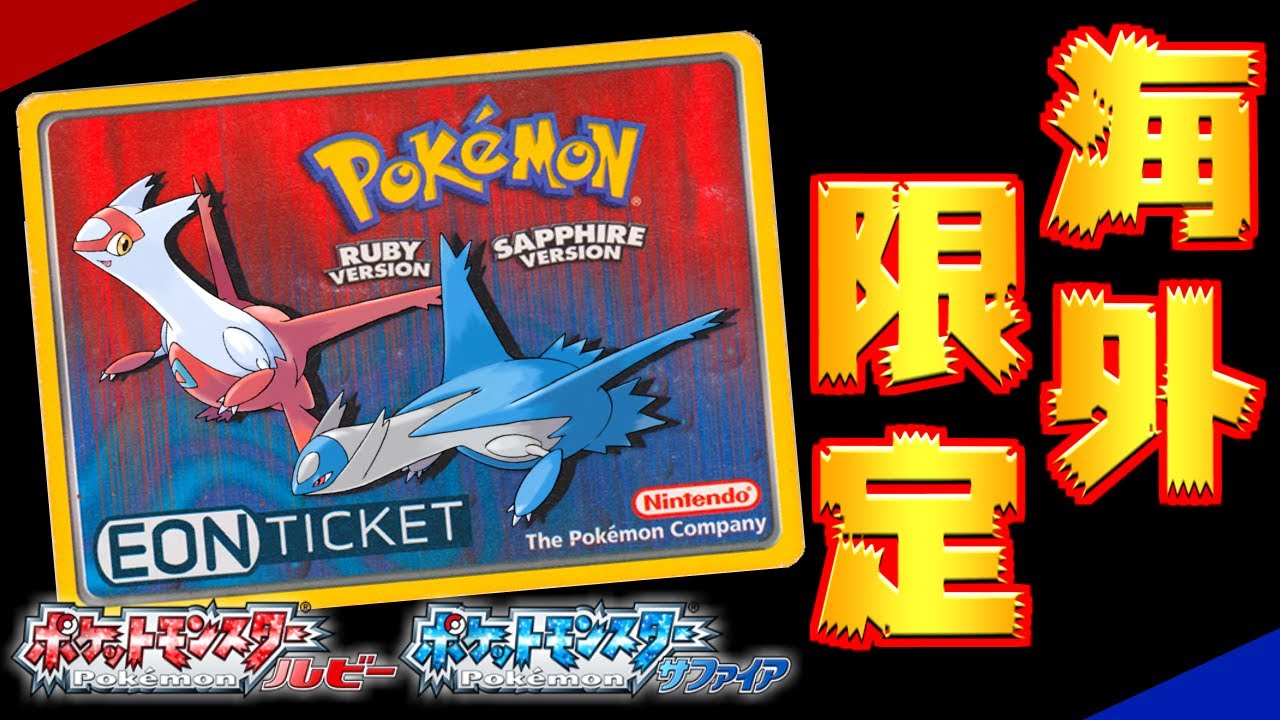 激レア ポケモン 無限のチケット しんぴのチケット 配布 チラシ 激レア