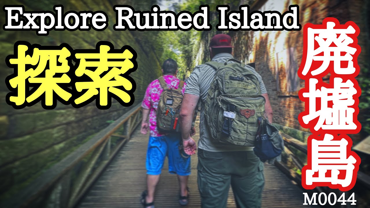 Ghibli Island?! 】An Uninhabited Fortress Island of Tokyo Bay