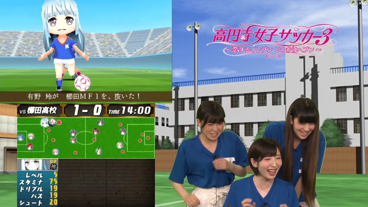 高円寺女子サッカー3 ～恋するイレブン いつかはヘブン～』（2016年6月