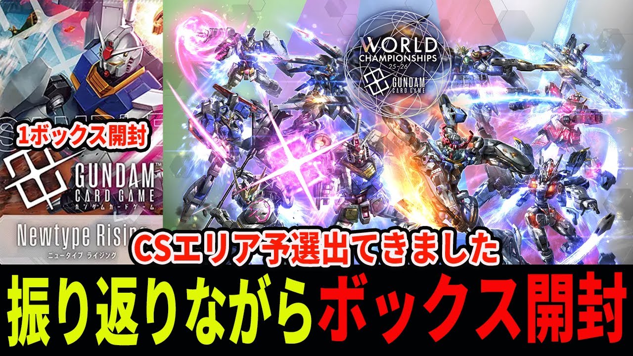 ガンダムルブリス ワールドチャンピオンシップ 参加賞 WORLD