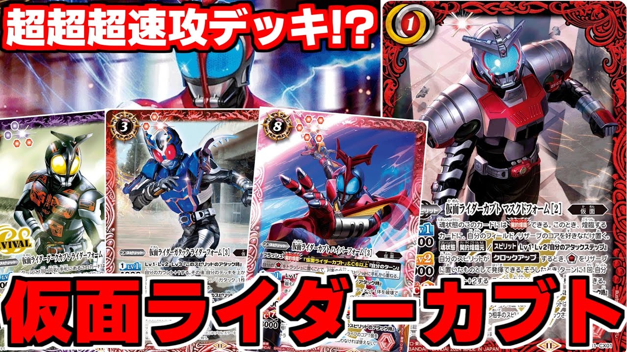 Battle Spirits] A seriously super-fast deck!! The speed and