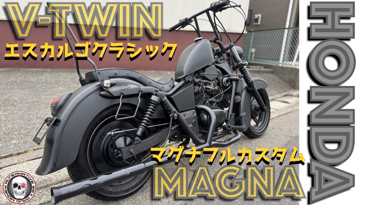 マグナ250 エスカルゴフェンダー 2in1マフラー NEOクラシック マット