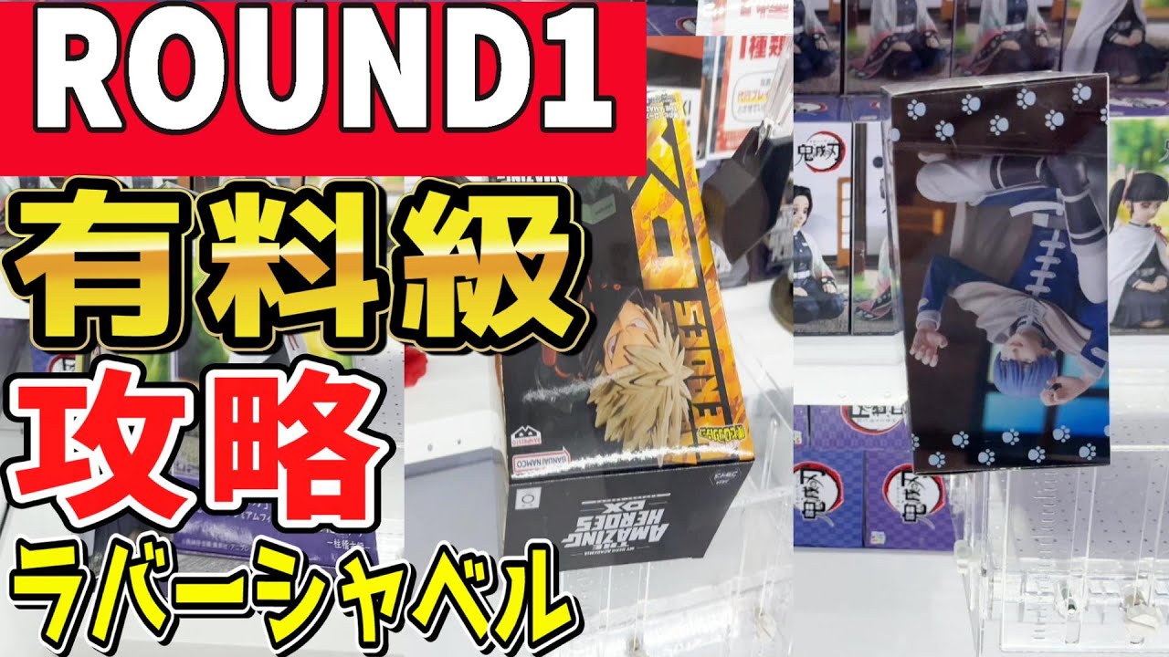 Crane Game] Rubber Shovel Strategy at 2 Round One Stores! A subtle