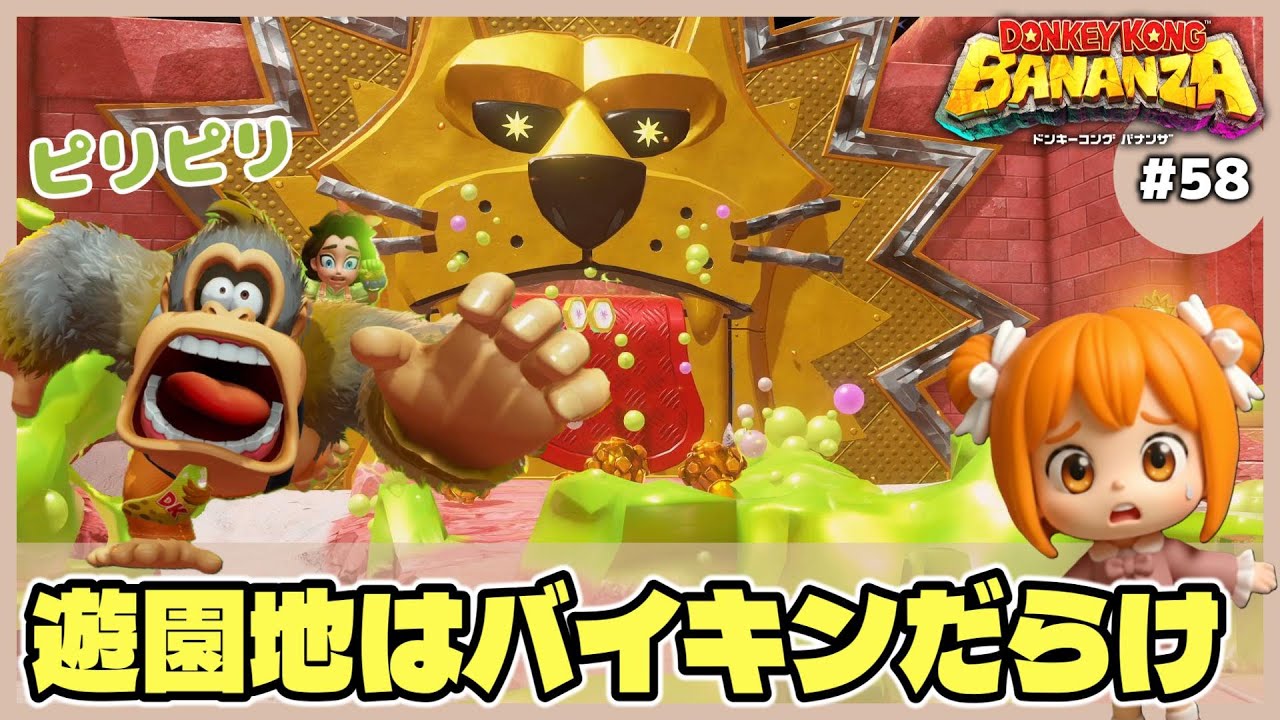 ドンキーコング バナンザ】#58 ポリーンがテンション爆上げ！楽しい