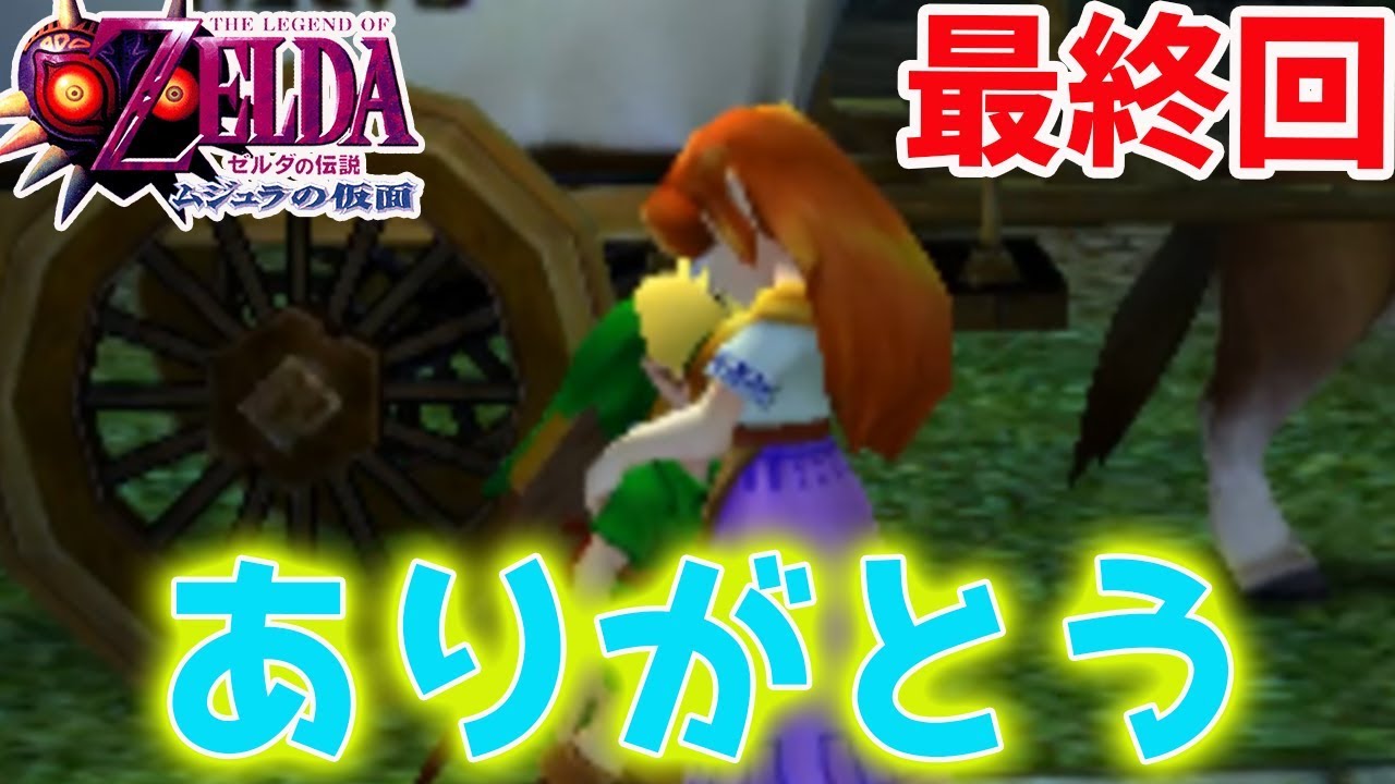 11 [Majora's Mask] The final boss without the Demon Mask! And a