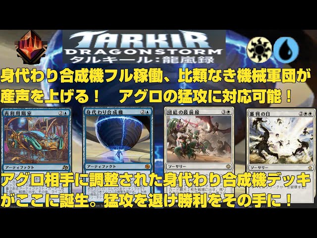 MTGアリーナ】身代わり合成機フル稼働、比類なき機械軍団が産声を