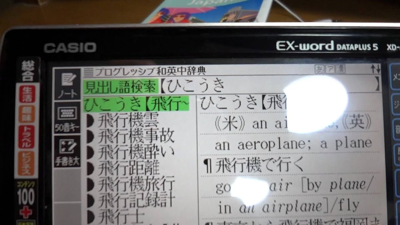 CASIO EX-WORD DATAPLUS 5 XD-A6500 how-to guide! - YouTube