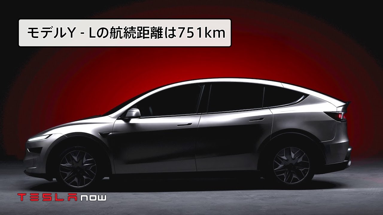 Good news] The new Model Y long version has a range of 751km - YouTube