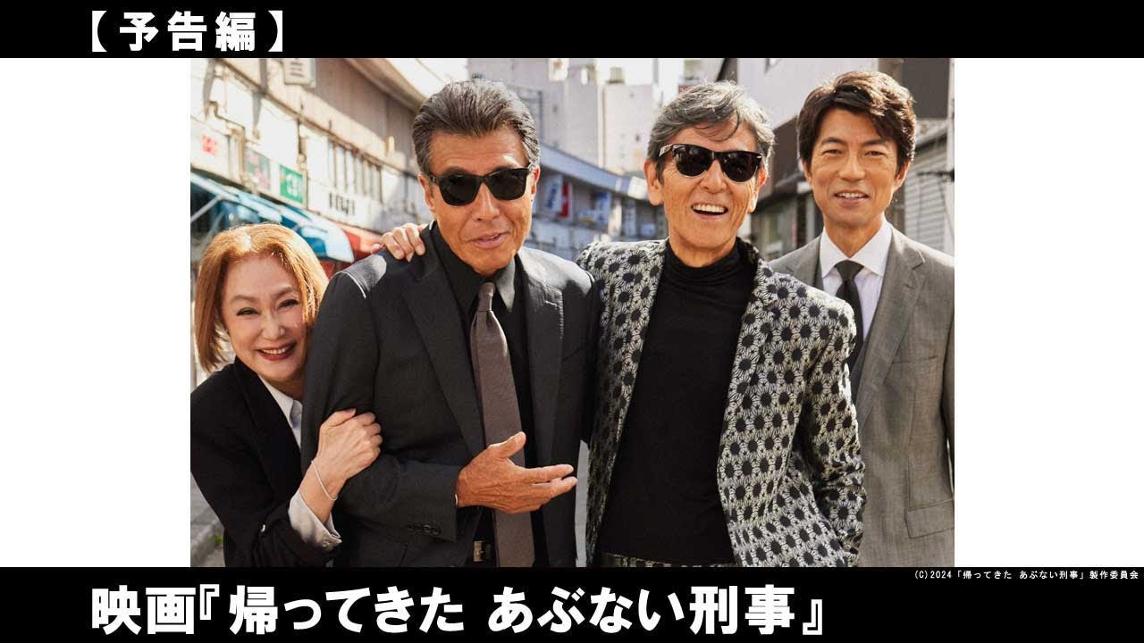昭和・平成・令和、3つの時代を超える最強バディ・タカ＆ユージ。あの