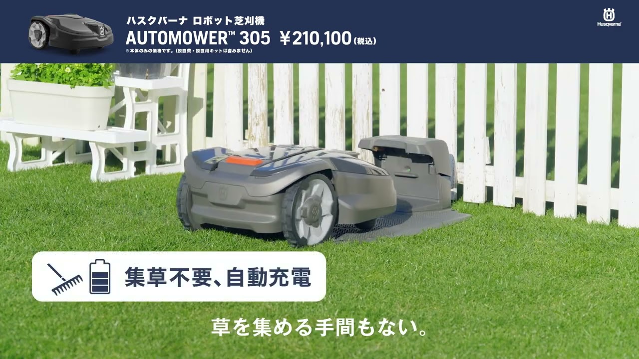 ハスクバーナ ロボット芝刈機 「オートモア」 - YouTube