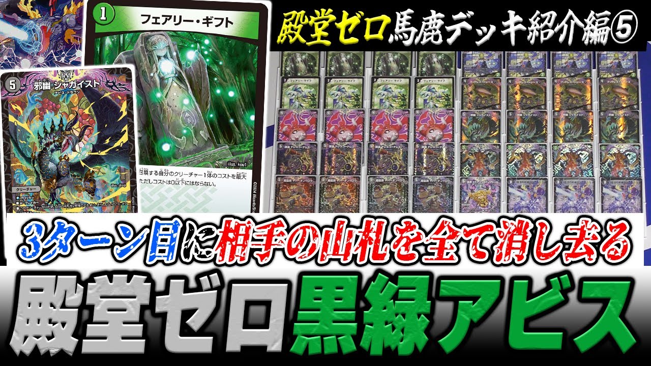 殿堂ゼロ】ヴォルグでループする『闇自然アビス』は絶対に許されません